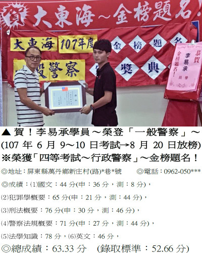 22_107年一般警察-李易承